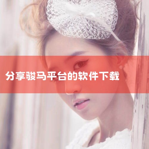 诗歌投稿比较好的平台包括《诗刊》、中国诗歌网、《骏马》和《雨花》等。《诗刊》是诗歌爱好者的天堂，涵盖古代诗、现代诗、西方诗等各类诗歌形式。如果你的作品入选“每日好诗”，还有很大概率被《诗刊》的“数字诗|小蓝视频