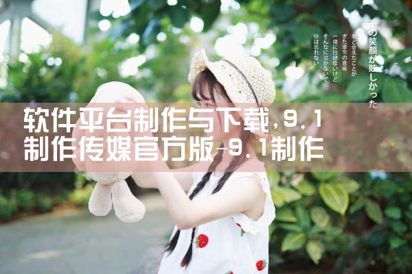 软件平台制作与下载|小蓝视频