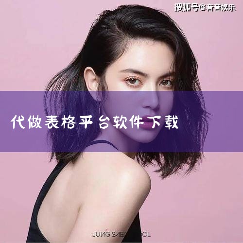 1、光标定位到表格中 2、点击页面布局-背景，选择需要的图片 3、点击插入，完成 4、查看效果 问题八：怎样做带图片的报价表表格呀？  excel表格 点击上边的 插入 下拉选中 图片 右侧选中 来自,小蓝视频