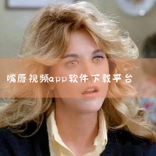 LivePortrait本地一键整合包可通过相关开源社区或项目发布页面获取下载链接，用户需解压后通过一键启动程序运行，上传源图像与驱动视频即可生成动画，支持手动参数调整以精准控制眼睛和嘴唇动作。项目背|小蓝视频
