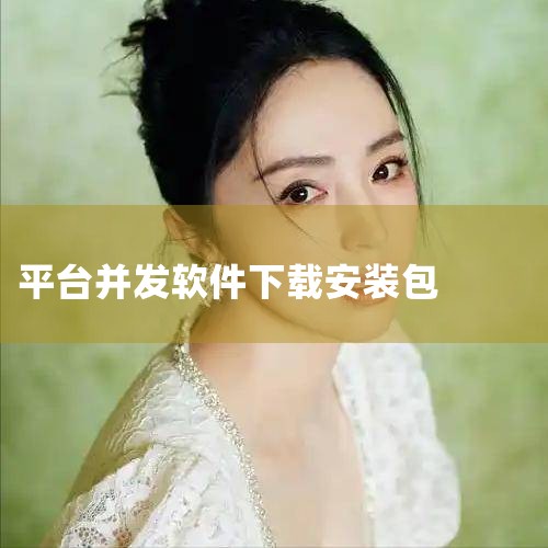 Motrix 是一款功能强大且免费开源的跨平台下载工具，旨在为用户提供一种替代迅雷等广告繁多的下载软件的解决方案。它不仅支持多种下载协议，还拥有简洁明了的用户界面和丰富的功能特性，使其成为广大用户的优|杏吧