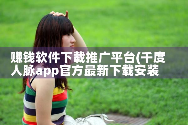 赚钱软件下载推广平台|小蓝视频