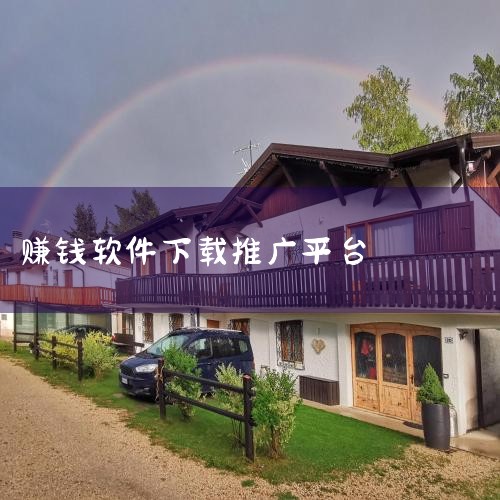 一款全新手机兼职赚钱平台,每日上千热门视频更新,一边刷视频一边赚钱的网络赚钱神器!一边刷视频,一边赚金币,非常受欢迎的兼职赚钱APP,快喊上小伙伴一起赚钱了。 赚钱多多:每日上千视频更新,让你金币抢不,小蓝视频