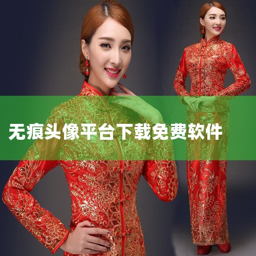 一、基础软件免费操作使用美图秀秀等基础图像处理软件进行无痕改字时，该功能属于免费服务。用户无需开通会员即可直接使用软件内置的“文字编辑”或“消除笔”功能，完成图片上文字的修改、删除或替换。此类操作适用|杏吧